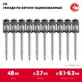 1000 шт ЗУБР CN 40 х 2.7 мм, гвозди по бетону оцинкованные