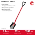 Штыковая лопата ЗУБР МАСТЕР, 280 х 190 х 1200 мм, полотно 1.5 мм, закалено, стальной изогнутый черенок с рукояткой