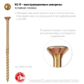 Конструкционный саморез ЗУБР КС-П 45 х 4.5 мм TX25 потайная головка желтый цинк 200 шт