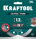 KRAFTOOL ULTRA-THIN 115х1.2 мм ультратонкий алмазный диск