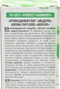 Ароматизатор для дома/офиса MEDORI диффузор 50мл Perfect harmony TH-2021
