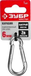 Быстросъемный карабин ЗУБР DIN 5299C, 6 мм, 1 шт