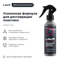 Реставратор-полироль пластика LAVR, 255 мл / Ln2405