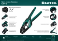 Пресс-клещи KRAFTOOL CP-2, 6 - 16 мм2, для втулочных наконечников