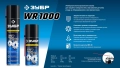 ПРОФЕССИОНАЛ ЗУБР WR-1000 210 мл, средство для тысячи применений, Многофункциональная аэрозольная смазка
