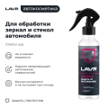 Антизапотеватель LAVR, 255 мл / Ln1619