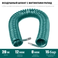 Воздушный спиральный шланг с фитингами рапид KRAFTOOL 20 м, 8 х 12 мм, 15 бар