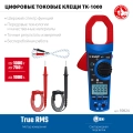 ЗУБР ТК-1000 цифровые токовые клещи