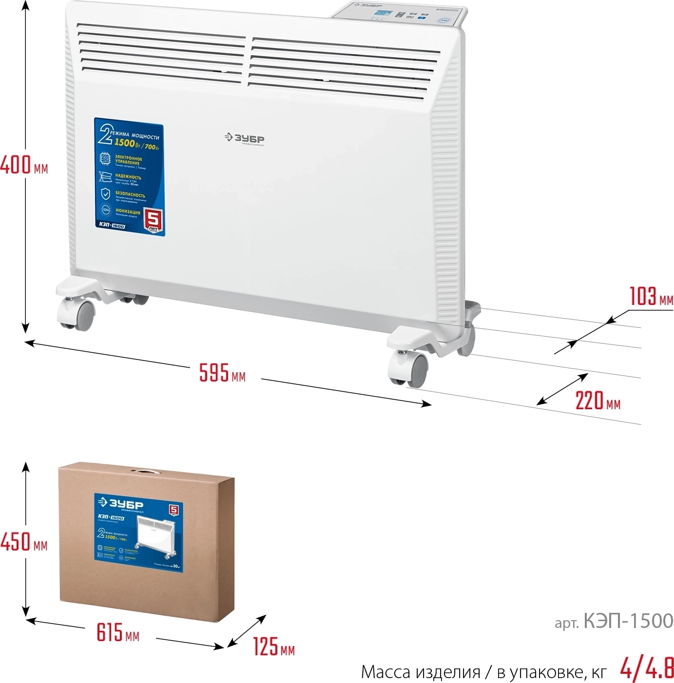 Электрический конвектор ЗУБР ПРО серия 1.5 кВт