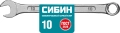 Комбинированный гаечный ключ СИБИН 10 мм