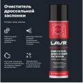 Очиститель дроссельной заслонки LAVR, 335 мл / Ln2417