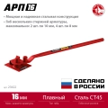Арматурогиб ЗУБР АРП-16, плавный гиб