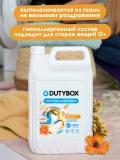 Эко-кондиционер для белья DUTYBOX db-5186 Древесный пачули КОНЦЕНТРАТ 5л