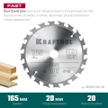 Пильный диск по дереву KRAFTOOL Fast, 165 х 20 мм, 20Т