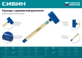 Кувалда с удлинённой деревянной рукояткой СИБИН 5 кг