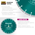 KRAFTOOL LASER-BETON 350 мм (25.4/20 мм, 10х3.2 мм), алмазный диск (36686-350)