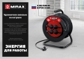 Удлинитель на катушке MIRAX ПВС, 2 х 0.75 мм2, 50 м, 1300 Вт