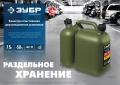Профессионал ЗУБР 5 + 2.5 л, пластиковая усиленная двухсекционная канистра