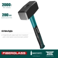 Кувалда KRAFTOOL Fiberlass, 2 кг