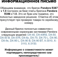 Запасной брелок без обратной связи Pandora R387 для автосигнализаций Pandora DX-40, DX-50, DX-50 B, DX-70, DX-70 L, DX-90, DX-90 L, DX-90 BT, Pandect X-3010, DX 9X, DX 6X