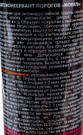 Мовиль 400мл ELTRANS аэрозоль EL-0201.02