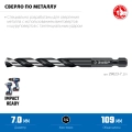 Сверло по металлу для винтовёртов и шуруповертов IMPACT READY ЗУБР НЕХ-1/4″, d 7.0 х 109 мм