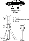 Комплект подставок страховочных AVS AS-02S - нагрузка 2т., складные, высота подхвата 230-370 мм