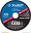 ЗУБР 125 x 1.2 x 22.2 мм, круг отрезной по нержавеющей стали, Профессионал (36202-125-1.2) - 5 шт