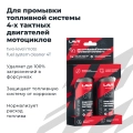 Двухуровневый очиститель топливной системы 4T LAVR MOTOLINE, 2×120 мл / Ln7718