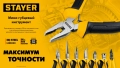 Мини бокорезы STAYER PRO Slim 125 мм