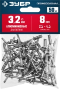 Профессионал ЗУБР 3.2 x 8 мм, 50 шт, алюминиевые заклепки