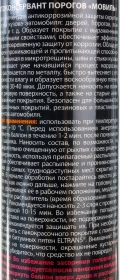Мовиль 1л ELTRANS аэрозоль EL-0201.01