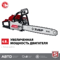 Бензопила ЗУБР 62 см3, 50 см