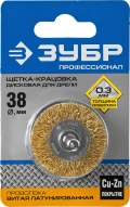 Щетка дисковая для дрели ЗУБР 38 мм витая стальная латунированная проволока 0.3 мм