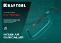Струбцина G-образная KRAFTOOL Extrem-75, 75 х 45 мм
