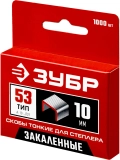 Скобы для степлера ЗУБР тип 53 (A/10/JT21) 10 мм, 1000 шт, калибр 23GA