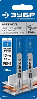 Профессионал ЗУБР T118B, 2 шт, 50 мм / 2.0 мм, T-хвост., Р6М5 сталь, по металлу толщиной 1.5-5,0 мм, полотна для лобзика