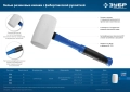 Профессионал ЗУБР 450 г, белая, резиновая киянка