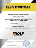 Масло трансмиссионное ROLF Transmission S5 AGE SAE 75W90 208л