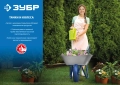 Профессионал ЗУБР ПТ-300, 110 л, 240 кг, двухколесная, полиуретановые колеса, строительная тачка