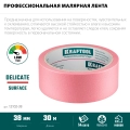 Малярная лента KRAFTOOL #200 Delicate 38 мм х 30 м, для деликатных и недавно окрашенных поверхностей