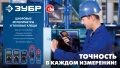 ЗУБР МА-55 цифровой мультиметр