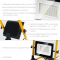 Переносной светодиодный прожектор STAYER LED-MAX, 50 Вт, 6500K, IP 65
