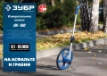 Курвиметр ЗУБР 0.1 - 9999 м измерительное колесо  со складной алюминиевой рукояткой