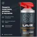 Смазка силиконовая LAVR PRO LINE, 520 мл / Ln3532