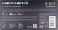 Набор кистей для авто и интерьера AB-0313