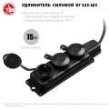 Профессионал ЗУБР КГ-325-Ш3, КГ, 3 x 2.5 мм2, IP44, 15 м, 3 гн., 4000 Вт, силовой удлинитель