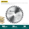 Пильный диск по дереву KRAFTOOL Optima, 165 х 20 мм, 30Т