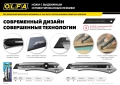 Нож OLFA 18 мм, с сегментированным лезвием
