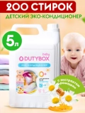 Кондиционер для белья детский DUTYBOX db-5148 (Цветочный мед) концентрат 5л